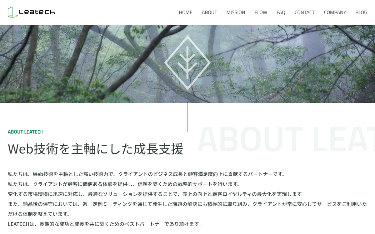 株式会社LEATECH 公式サイト