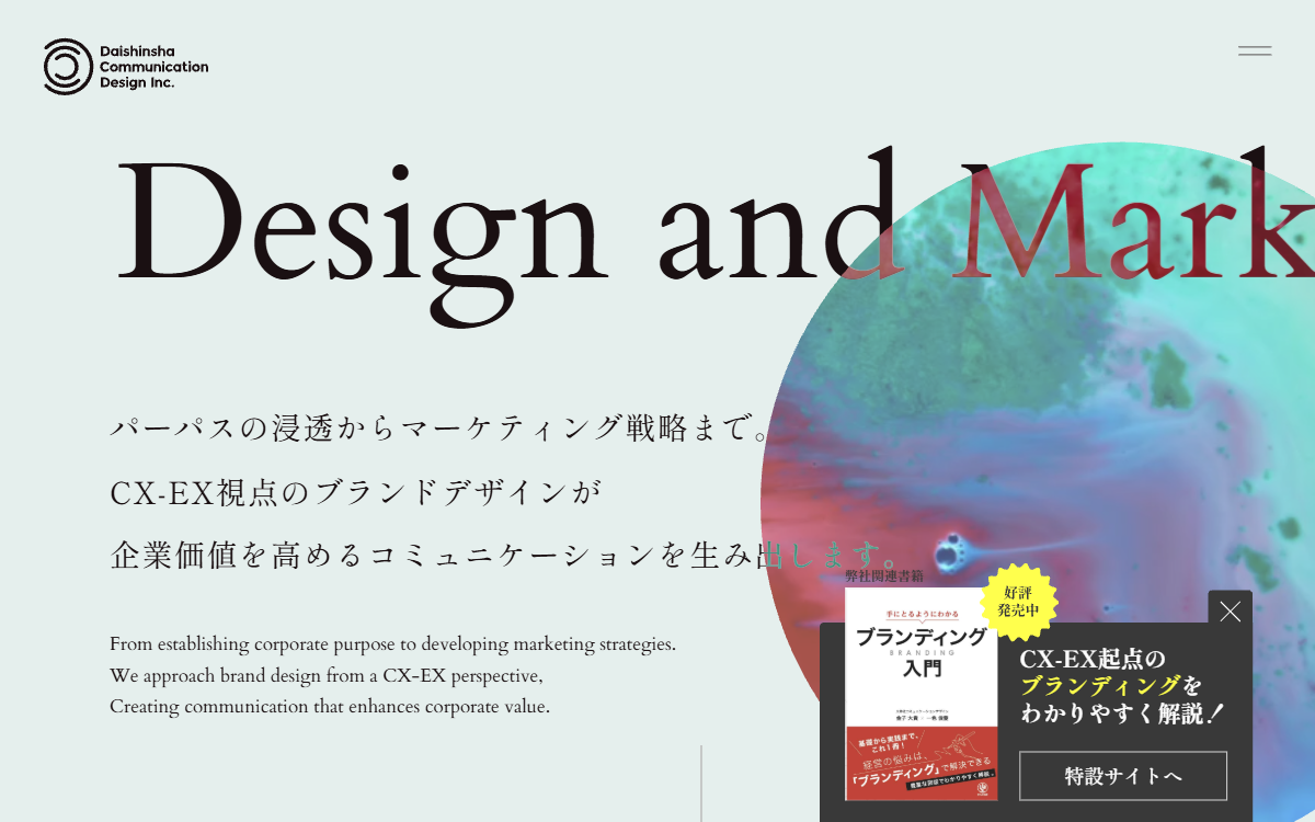株式会社大伸社コミュニケーションデザイン 公式サイト