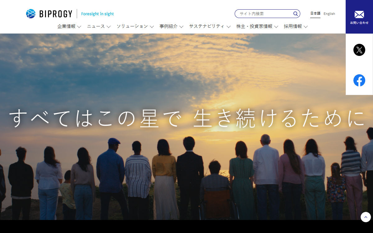 BIPROGY株式会社 公式サイト