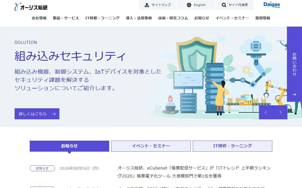 株式会社オージス総研 公式サイト