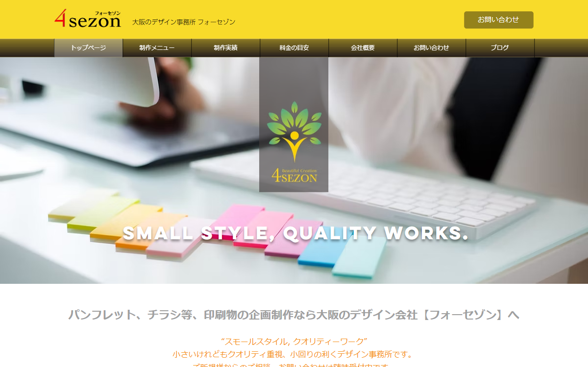 フォーセゾン 公式サイト