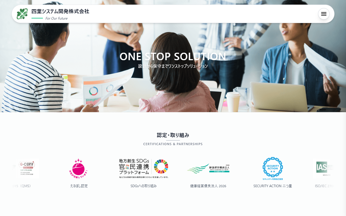 四葉システム開発株式会社 公式サイト 四葉システム開発株式会社 公式サイト