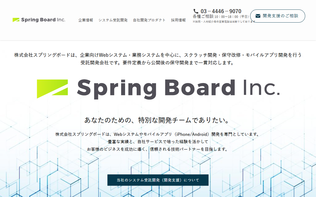株式会社スプリングボード 公式サイト 株式会社スプリングボード 公式サイト