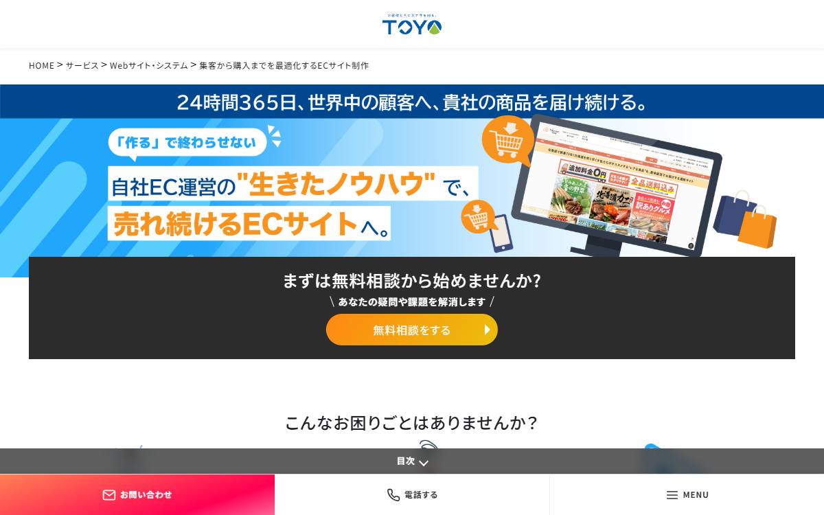 東洋株式会社 公式サイト