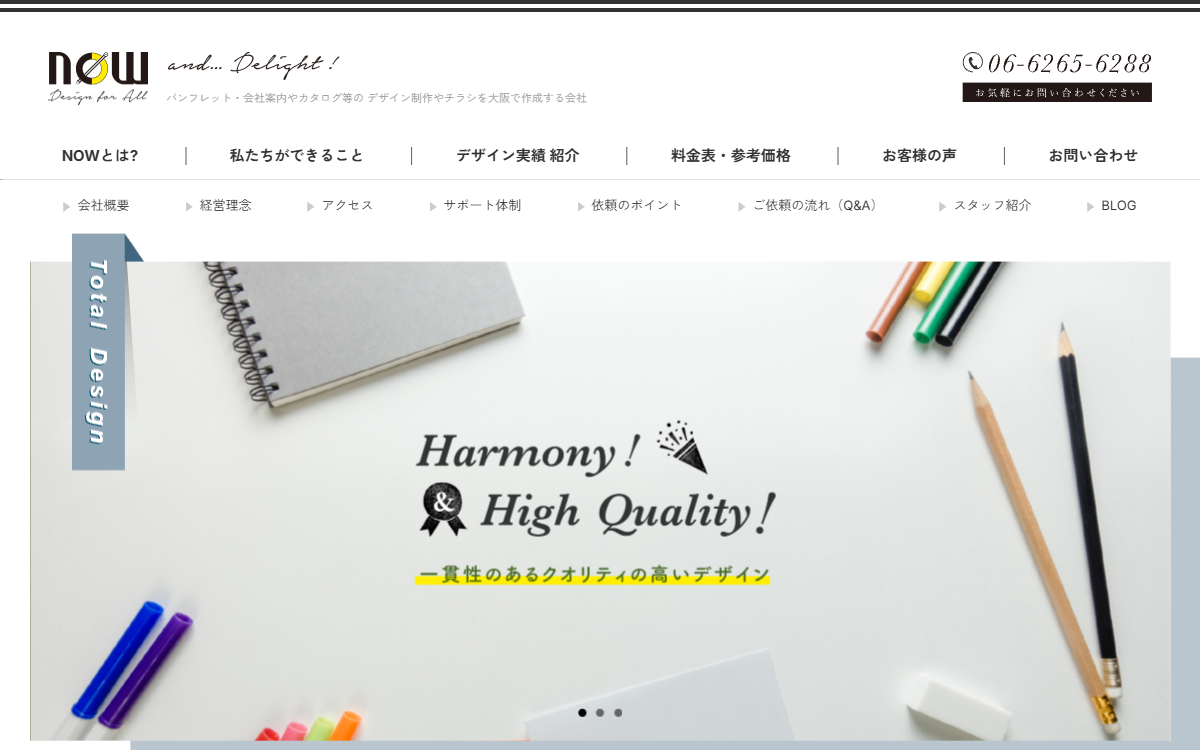 株式会社ナウ 公式サイト