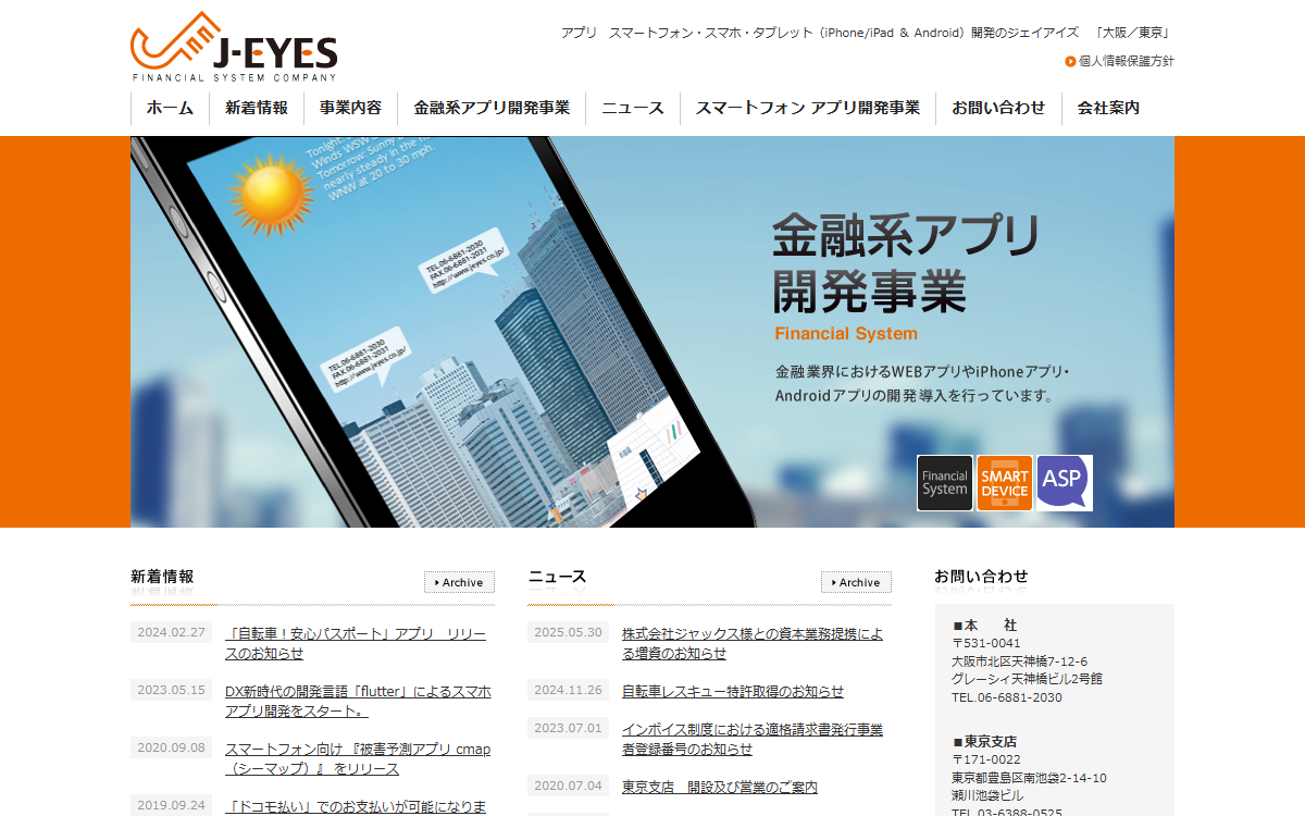 株式会社ジェイアイズ 公式サイト