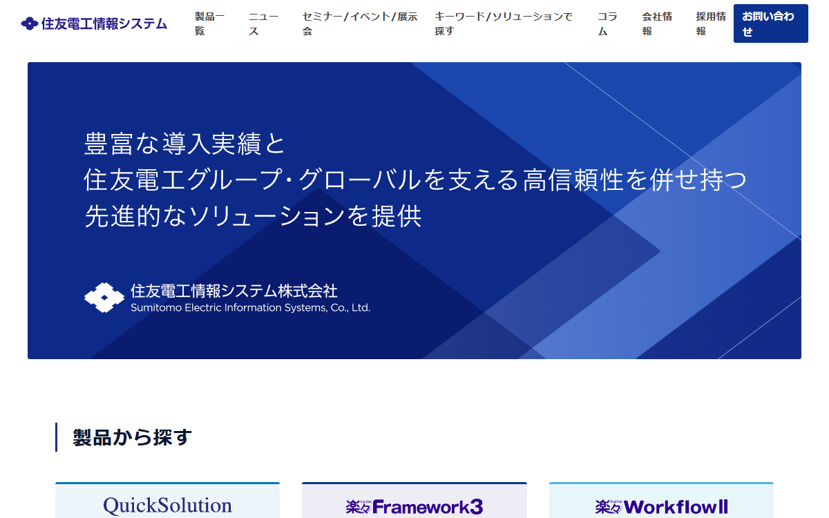 住友電工情報システム株式会社 公式サイト
