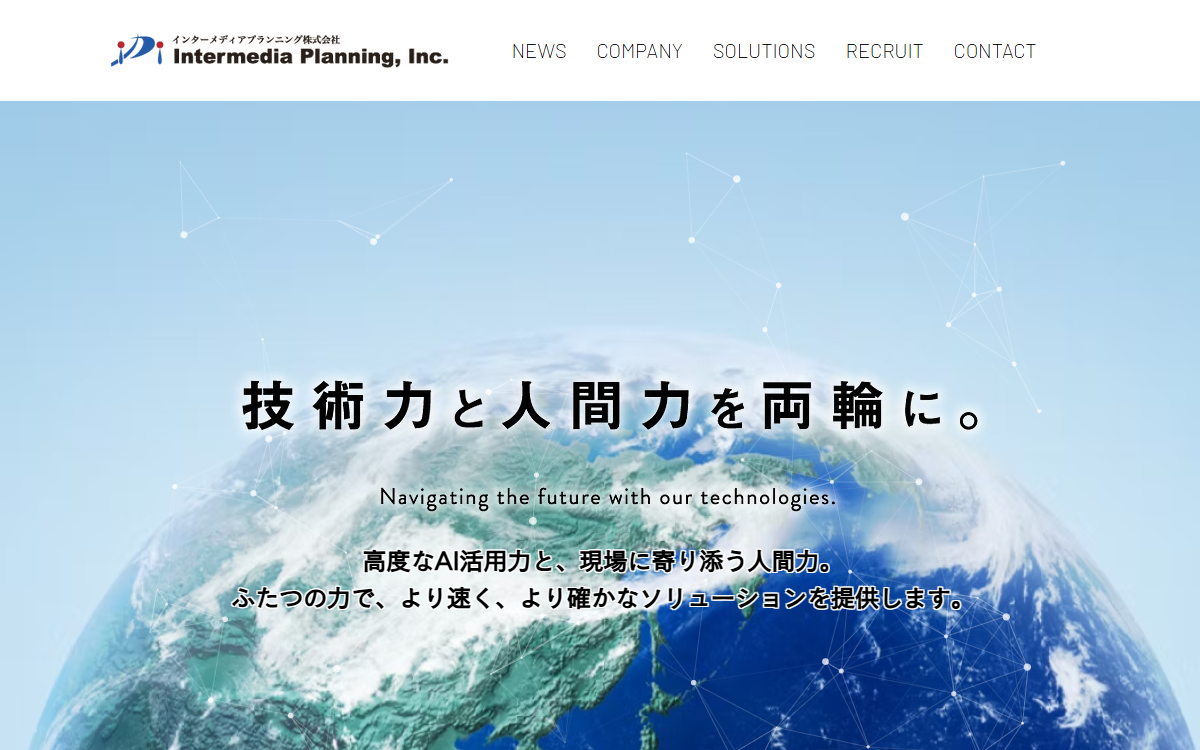 インターメディアプランニング株式会社 公式サイト