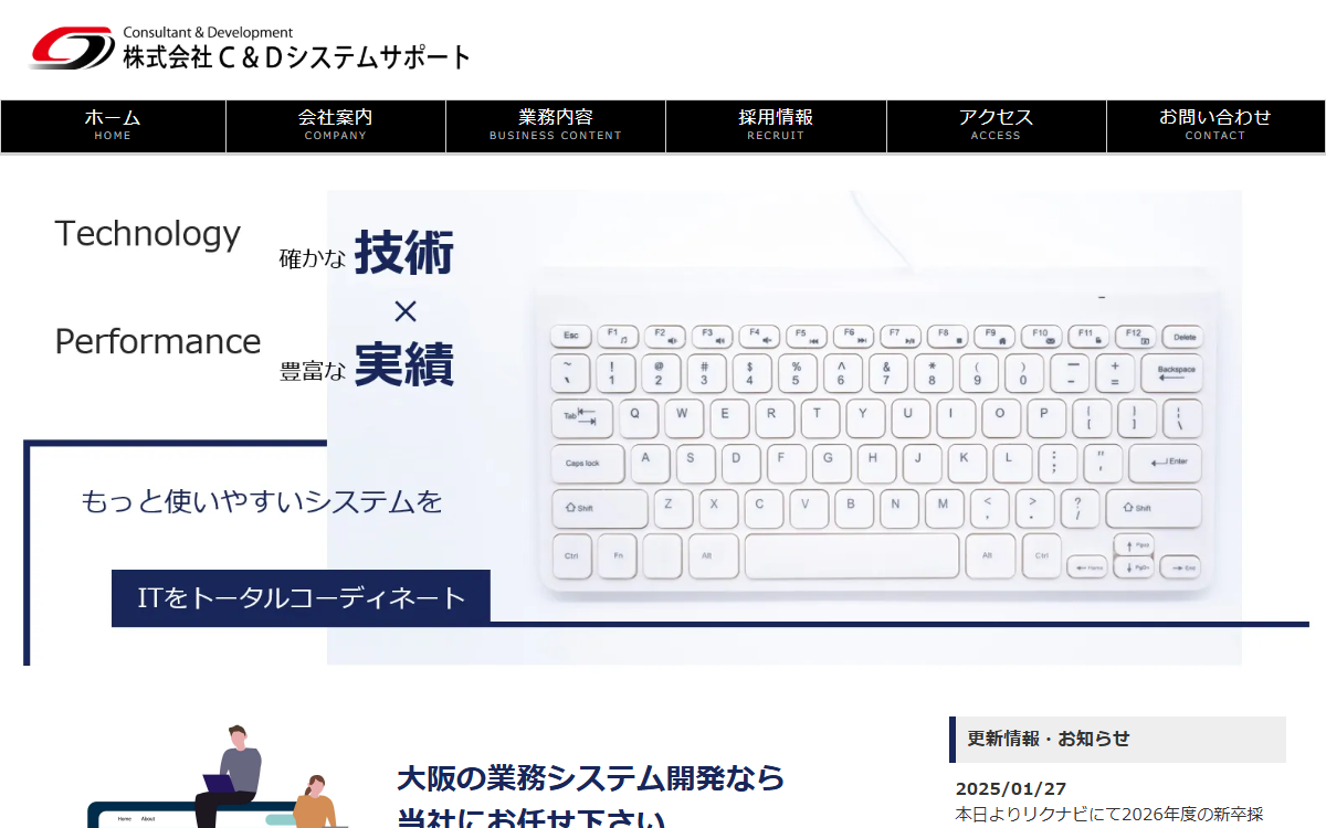 株式会社C&Dシステムサポート 公式サイト