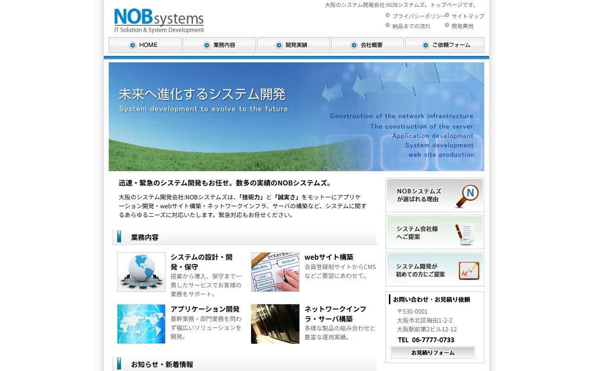 株式会社NOBシステムズ 公式サイト