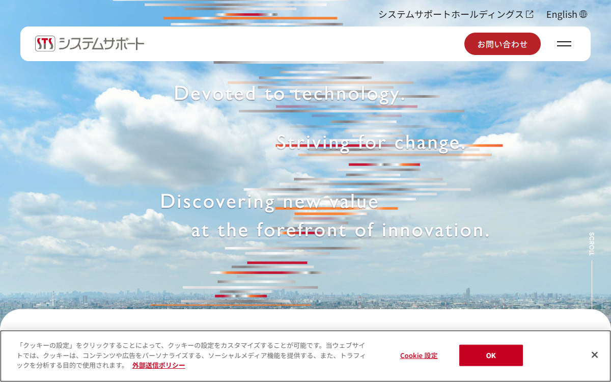 株式会社システムサポート 公式サイト