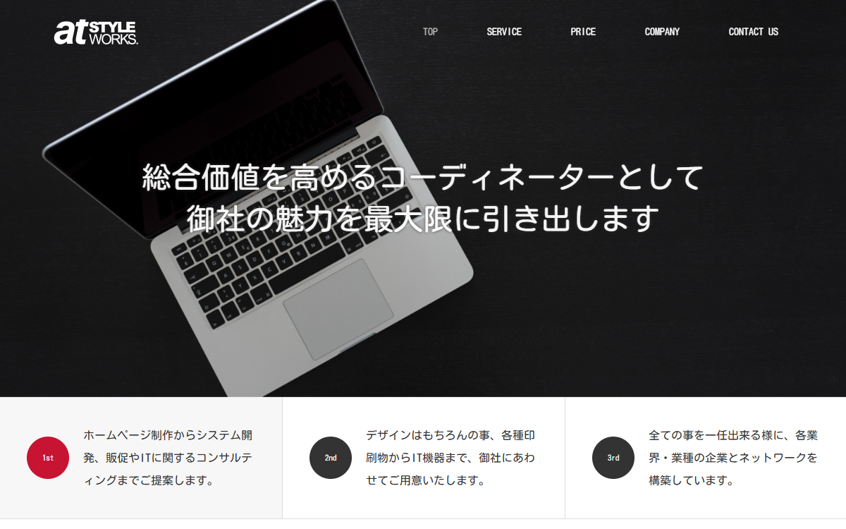 株式会社アットスタイル・ワークス 公式サイト