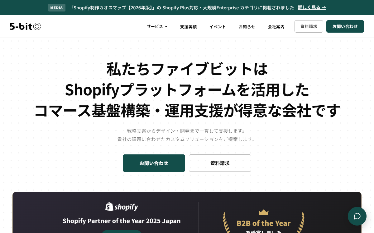 株式会社ファイブビット 公式サイト