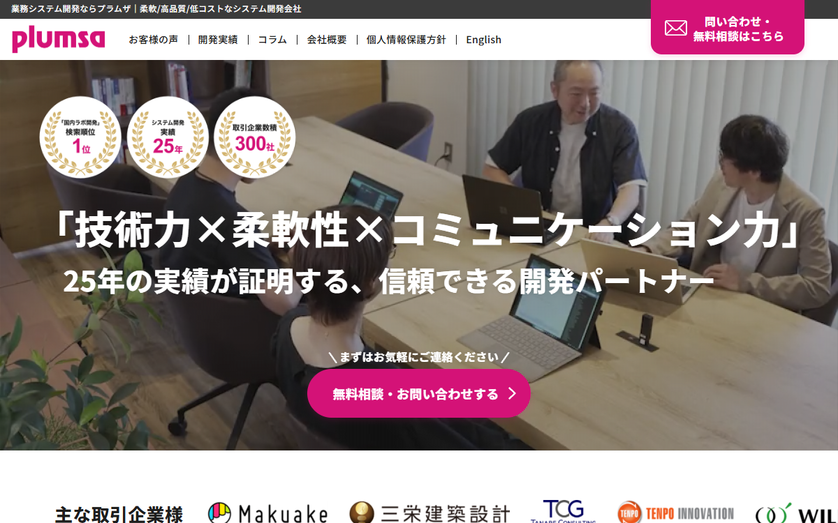 株式会社プラムザ 公式サイト 株式会社プラムザ 公式サイト