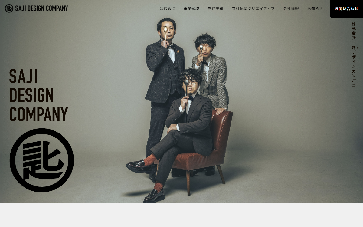 株式会社匙デザインカンパニー 公式サイト