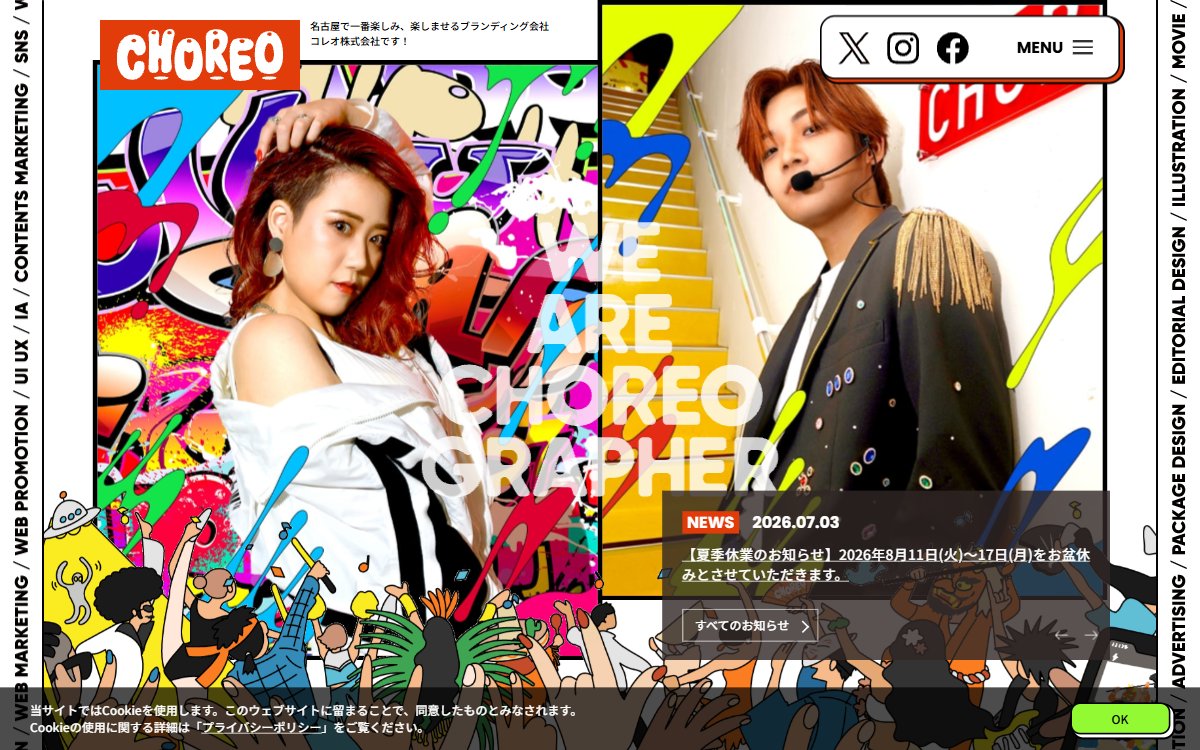 コレオ株式会社(Choreo) 公式サイト コレオ株式会社(Choreo) 公式サイト