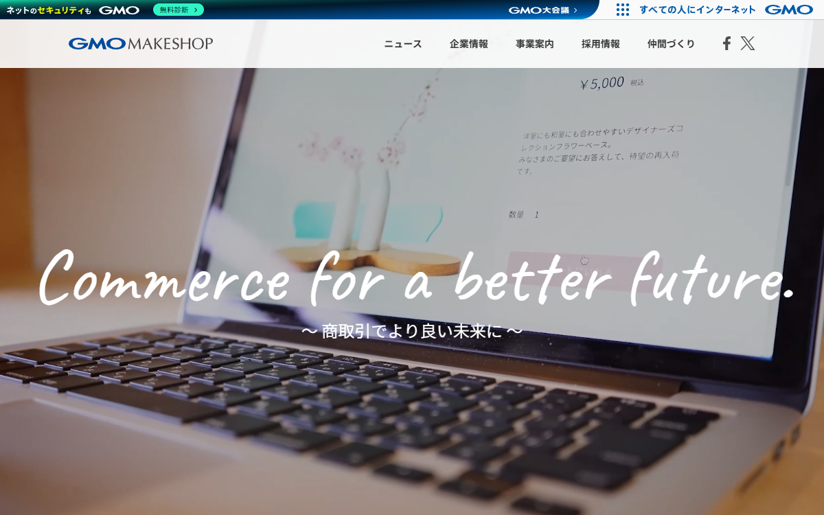 GMOメイクショップ株式会社 公式サイト
