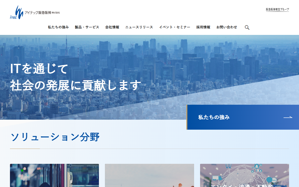 アイテック阪急阪神株式会社 公式サイト