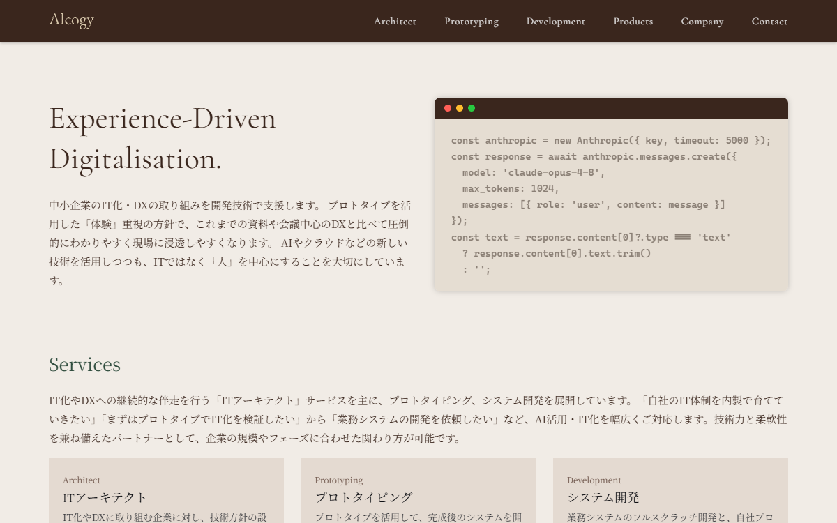 アルコジ株式会社 公式サイト