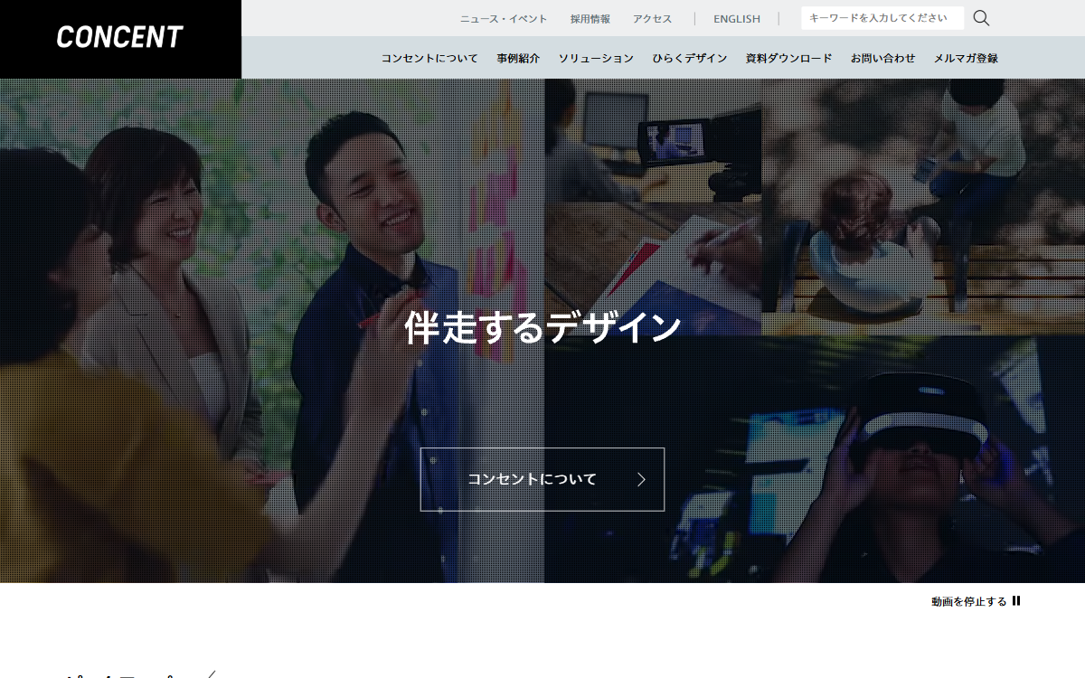 株式会社コンセント（Concent） 公式サイト