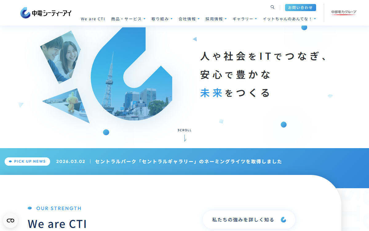株式会社中電シーティーアイ 公式サイト