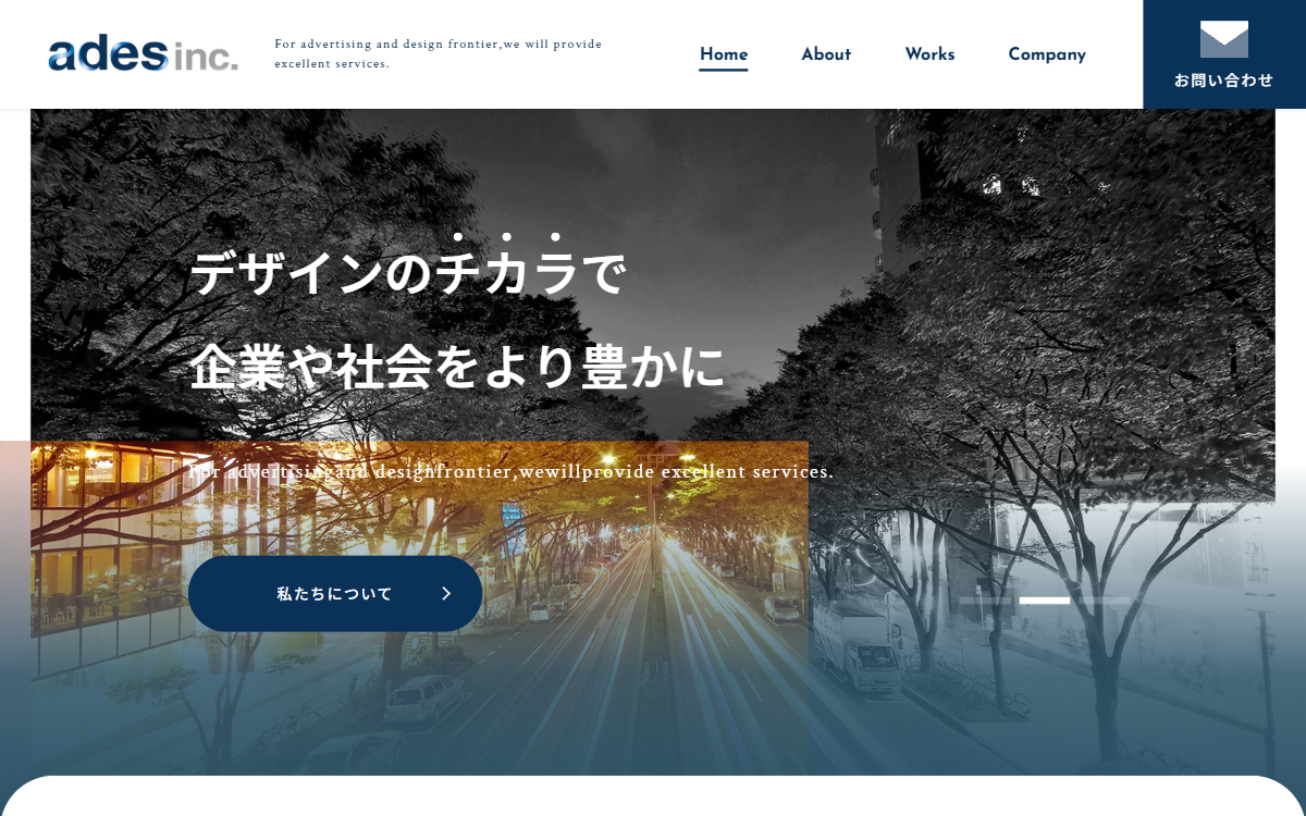 株式会社ades（アデス） 公式サイト