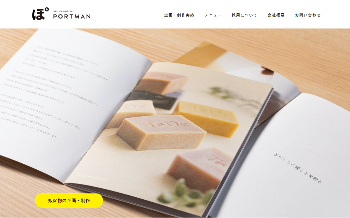 株式会社スタヂオポートマン 公式サイト 株式会社スタヂオポートマン 公式サイト