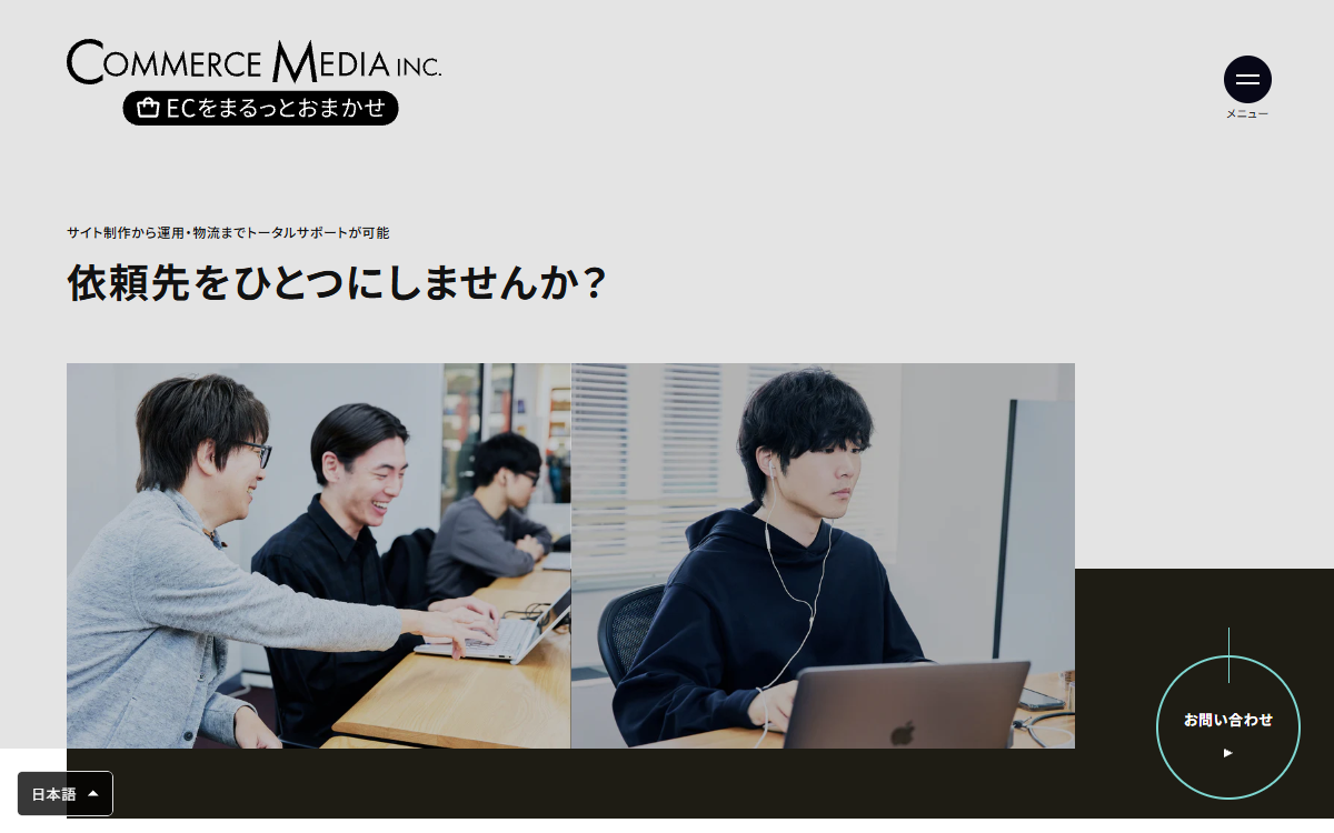コマースメディア株式会社 公式サイト