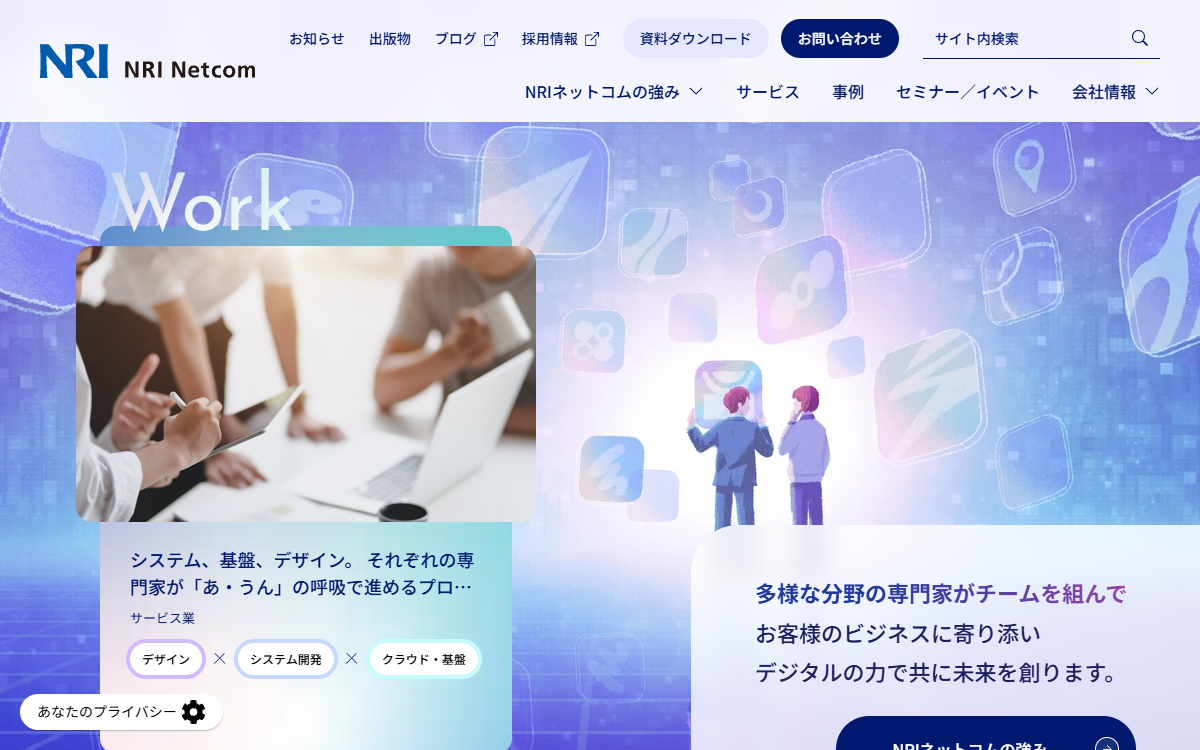 NRIネットコム株式会社 公式サイト