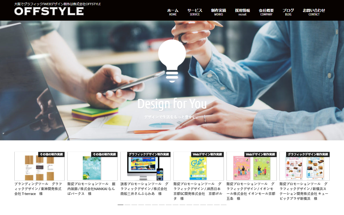 株式会社OFFSTYLE 公式サイト