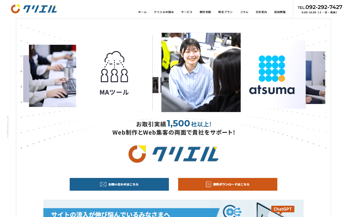 株式会社クリエル 公式サイト