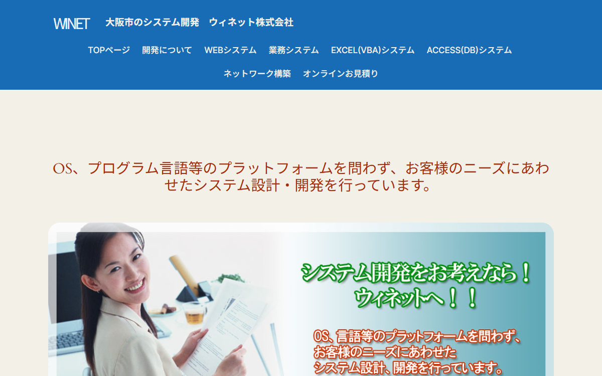 ウィネット株式会社 公式サイト