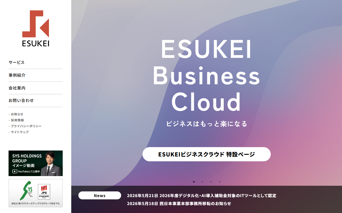 株式会社エス・ケイ 公式サイト 株式会社エス・ケイ 公式サイト