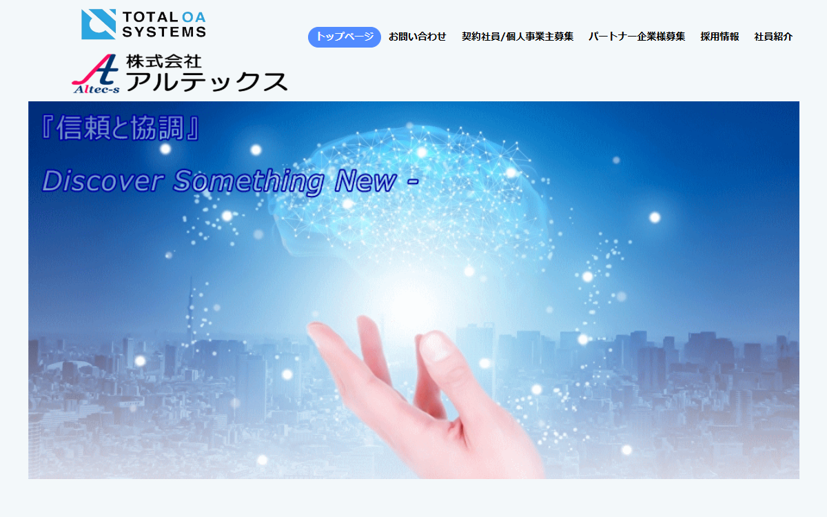 株式会社アルテックス 公式サイト