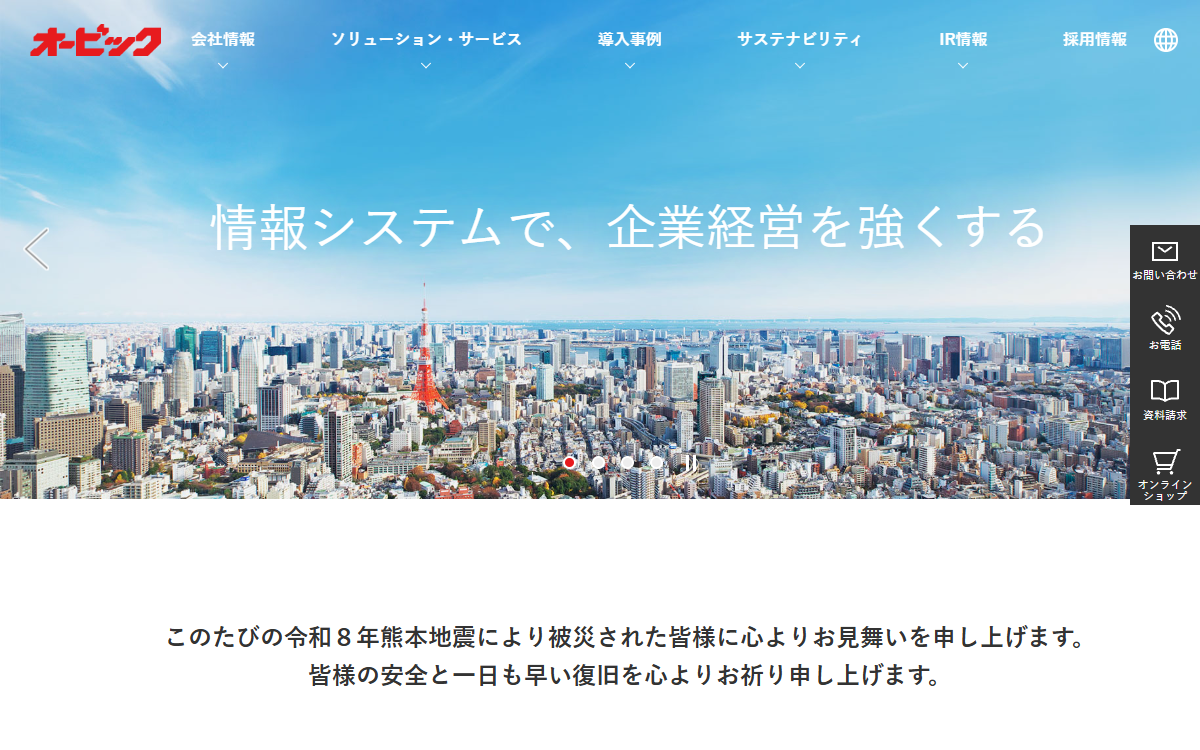 株式会社オービック 公式サイト 株式会社オービック 公式サイト