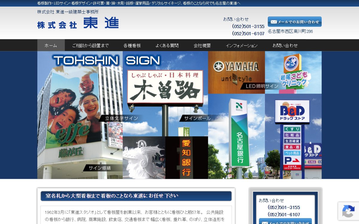 株式会社東進(看板の東進サイン) 公式サイト 株式会社東進(看板の東進サイン) 公式サイト