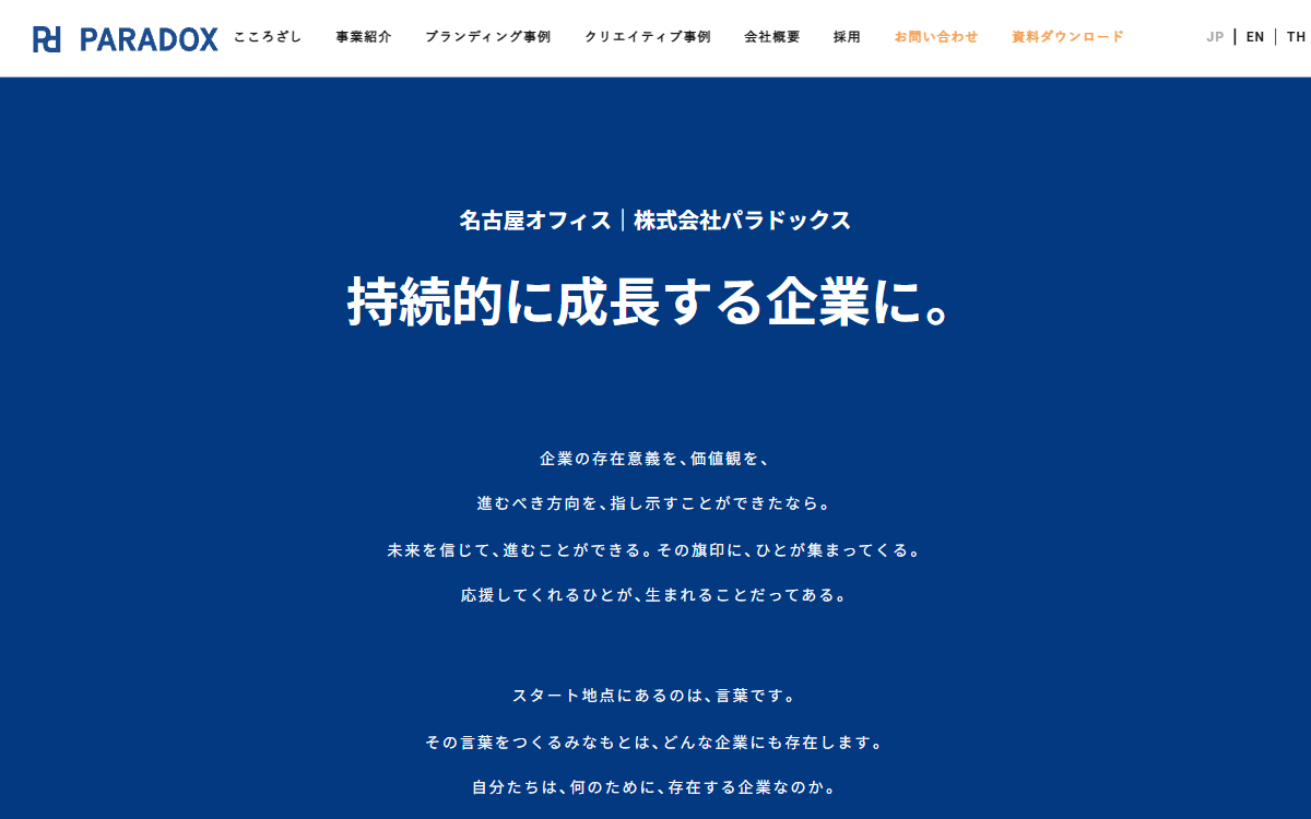 株式会社パラドックス 公式サイト 株式会社パラドックス 公式サイト