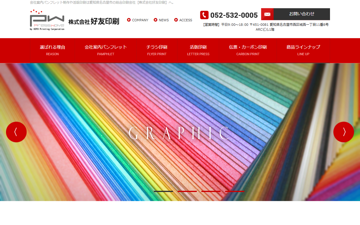 株式会社好友印刷 公式サイト 株式会社好友印刷 公式サイト