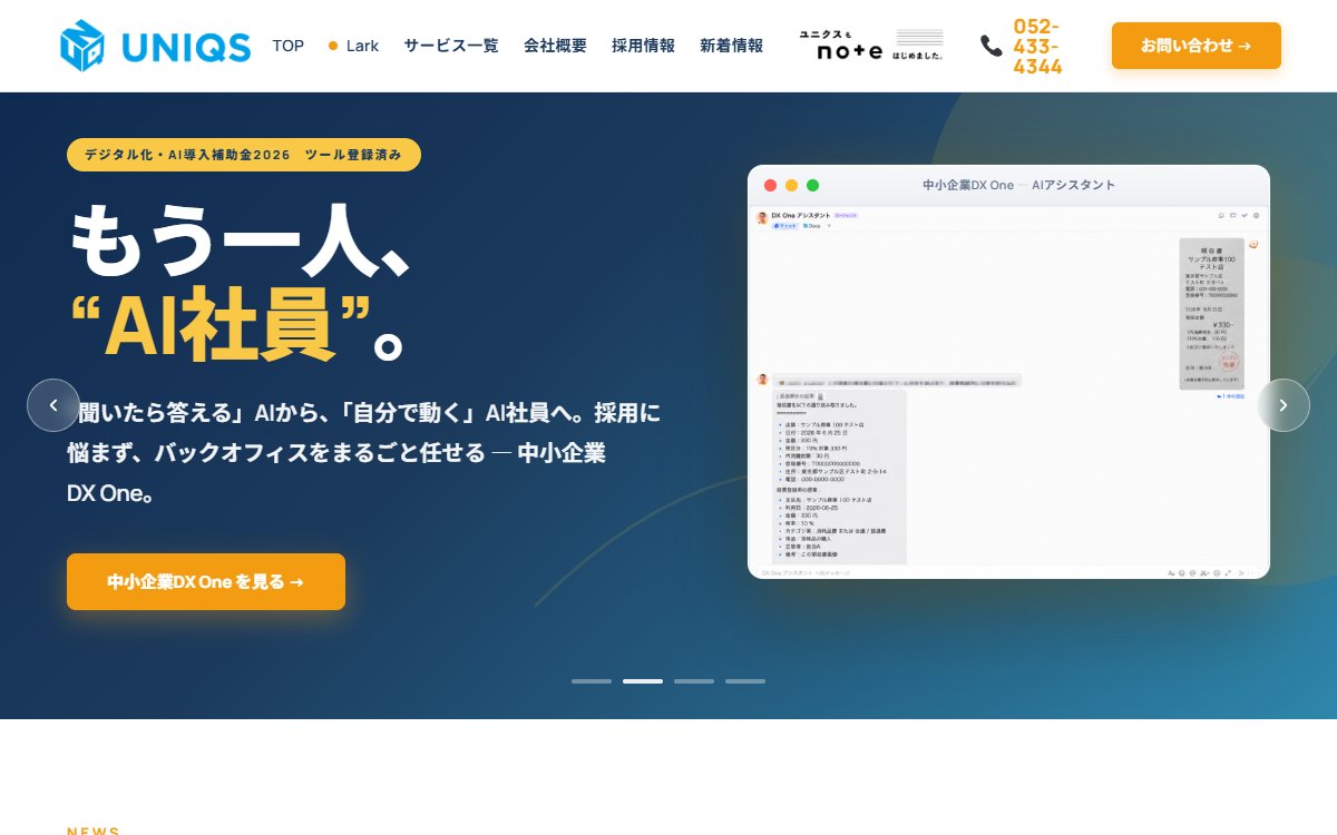 株式会社ユニクス 公式サイト