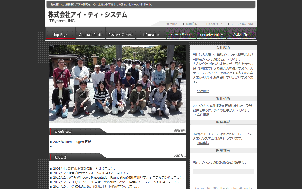 株式会社アイ・ティ・システム 公式サイト