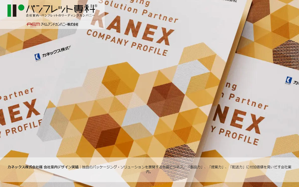 アイムアンドカンパニー株式会社(会社案内・パンフレット専科) 公式サイト アイムアンドカンパニー株式会社(会社案内・パンフレット専科) 公式サイト
