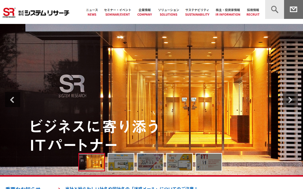 株式会社システムリサーチ 公式サイト