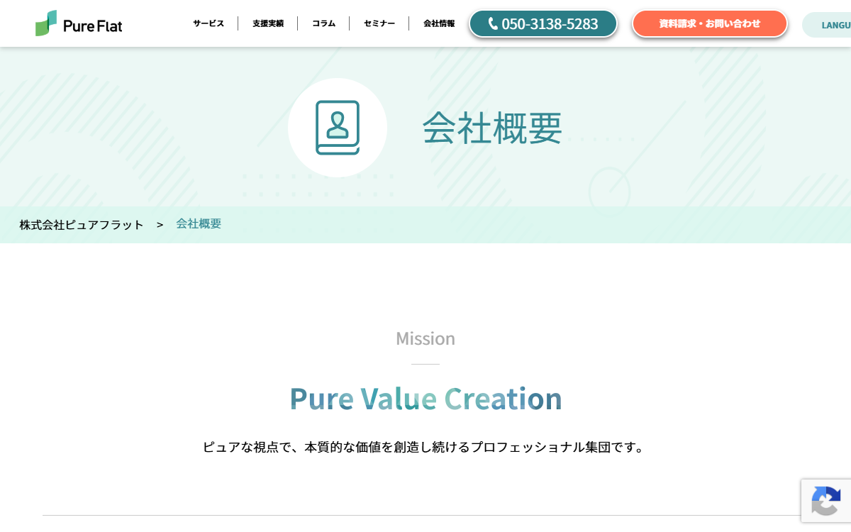 株式会社ピュアフラット 公式サイト