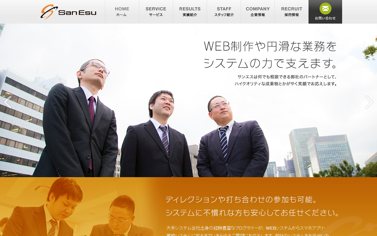 株式会社サンエス 公式サイト