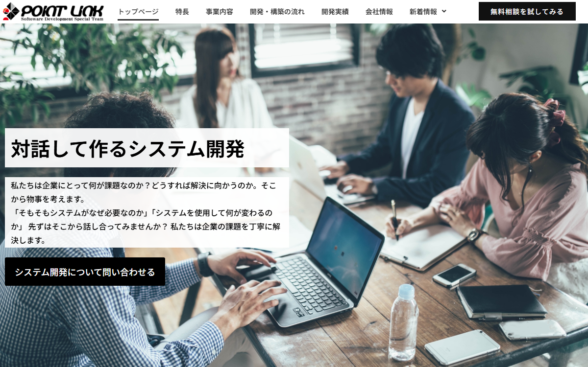 株式会社ポイントリンク 公式サイト