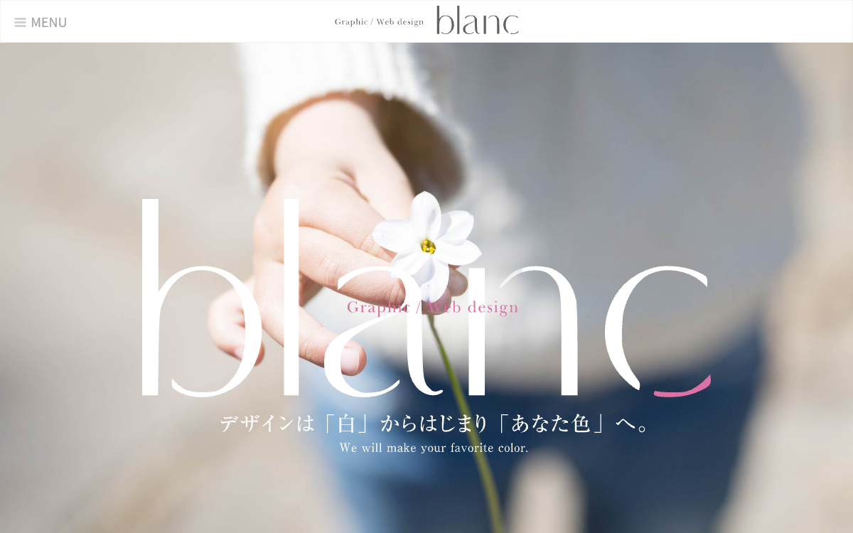 株式会社blanc（ブランカ） 公式サイト