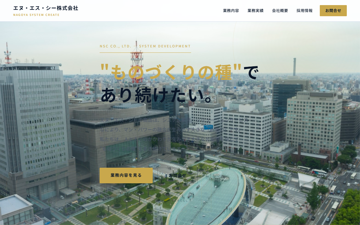 エヌ・エス・シー株式会社 公式サイト