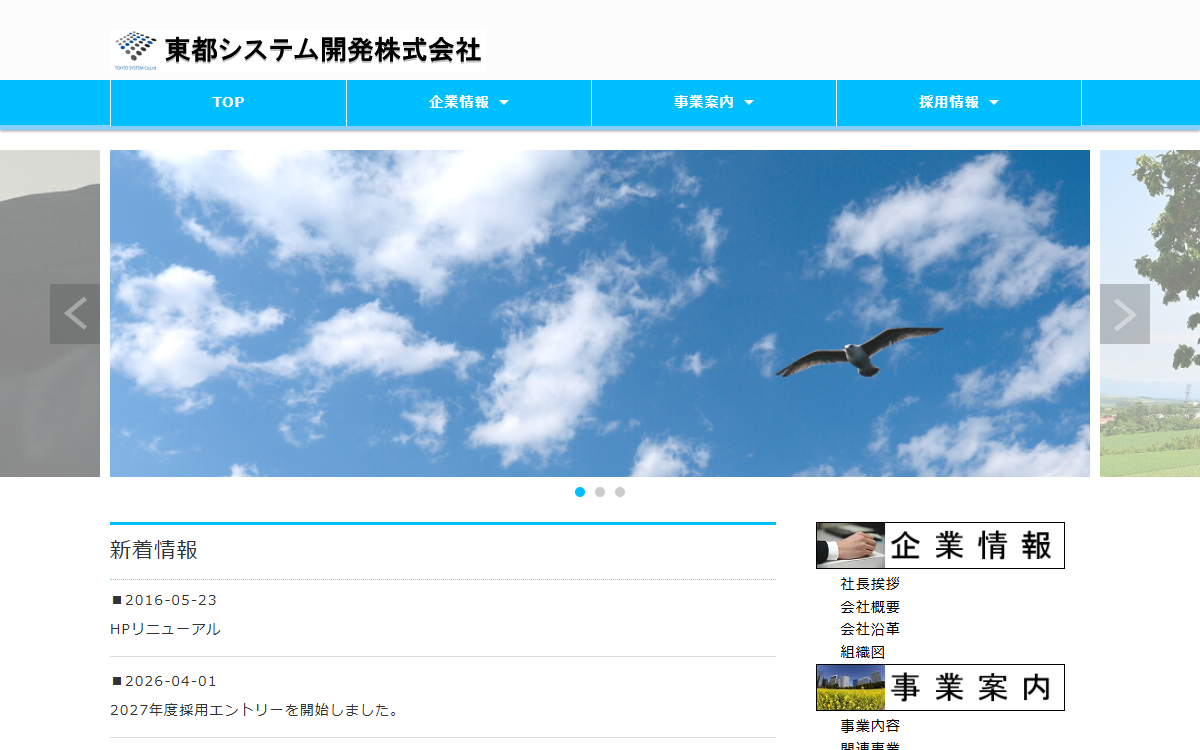 東都システム開発株式会社 公式サイト 東都システム開発株式会社 公式サイト