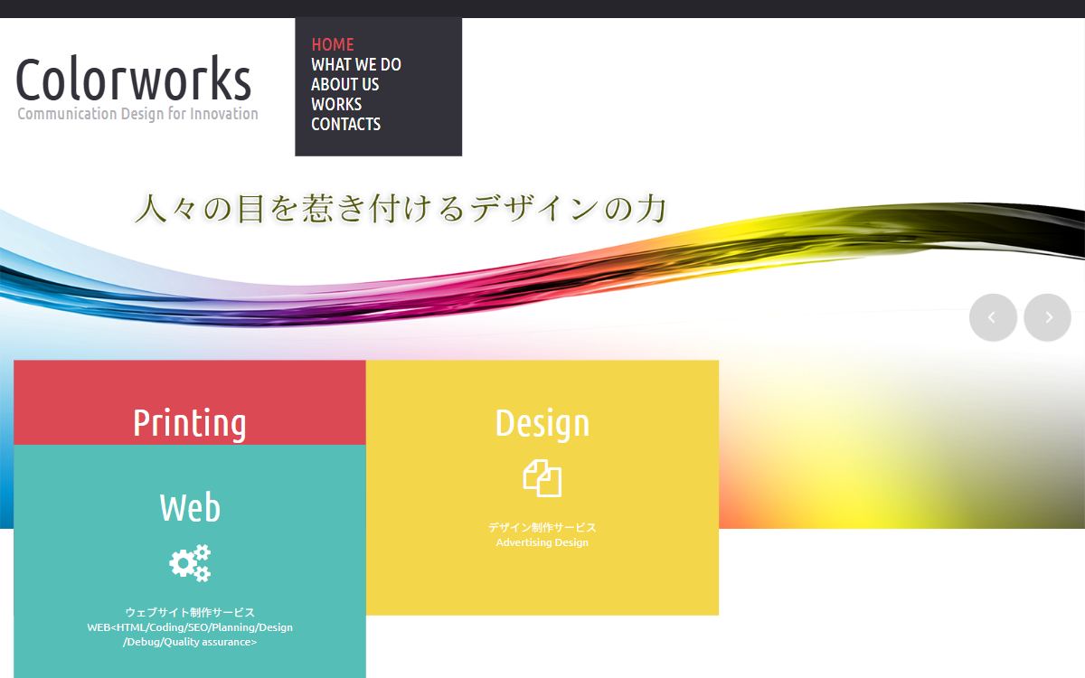 カラーワークス株式会社 公式サイト