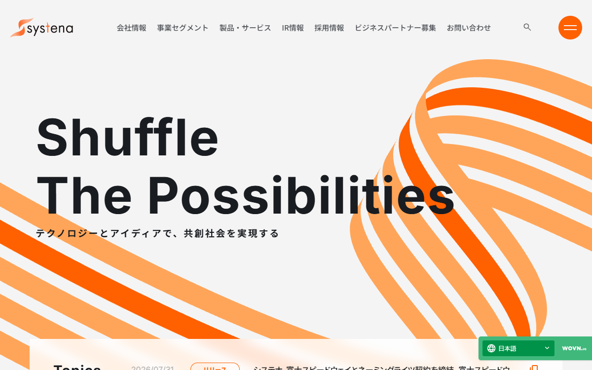 株式会社システナ 公式サイト 株式会社システナ 公式サイト
